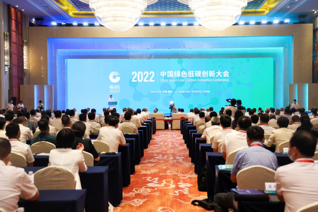 2022中*綠色低碳創(chuàng)新大會(huì)在浙江湖州順利召開